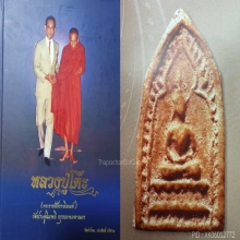 สมเด็จซุ้มชินราช 1 ใน 13 พิมพ์ หลวงปู้โต๊ะ องค์ดารา