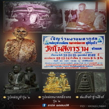 สมเด็จดำฐานสิงห์ หลวงพ่อกวย ปี 2522