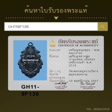 เหรียญหลวงพ่อวัดบ้านแหลม เนื้อฝาบาตรรมดำปี2514 