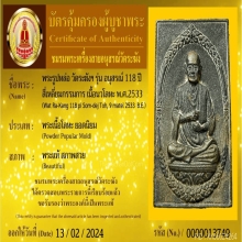 เหรียญหล่อสมเด็จโต 118 ปี วัดระฆัง บล็อกรัศมี แจกกรรมการ
