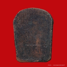 พระนาคปรกใบมะขามหลวงปู่ศุข