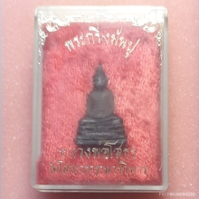 พระกริ่งหลวงพ่อพระพุทธโสธร วัดโสธรฯ ปี 2530