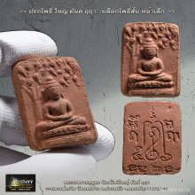 ผงพรายสมุทร หลวงพ่อเจิมวัดหอยราก ปี 2499