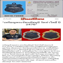 เหรียญพระรัตนธัชมุนี (เจ้าคุณม่วง) วัดท่าโพธิ์ รุ่นแรก