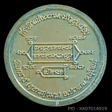 เหรียญเงินหน้ากากทองคำ(กองทุนฯ)หลวงปู่หงษ์ จ.สุรินทร์ ปี๒๕๕๒