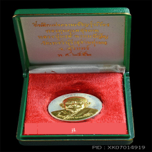 เหรียญเงินหน้ากากทองคำ(กองทุนฯ)หลวงปู่หงษ์ จ.สุรินทร์ ปี๒๕๕๒