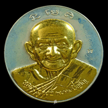 เหรียญเงินหน้ากากทองคำ(กองทุนฯ)หลวงปู่หงษ์ จ.สุรินทร์ ปี๒๕๕๒