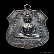 แชมป์งานศูนย์ราชการ หลวงพ่อโสธร รุ่นแรก ปี 2460 เนื้อเงิน