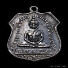 แชมป์งานศูนย์ราชการ หลวงพ่อโสธร รุ่นแรก ปี 2460 เนื้อเงิน