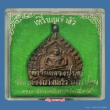 เหรียญเจ้าสัว2 หลวงปู่บุญ วัดกลางบางเเก้ว