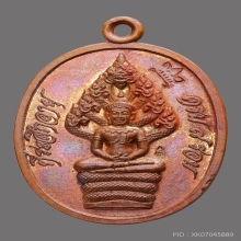 เหรียญปรกไตรมาส หลวงปู่ทิม วัดละหารไร่ (ลิมิเต็ด)