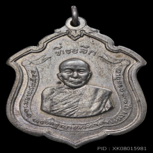 เหรียญหลวงพ่อแดง วัดเขาบันไดอิฐ 