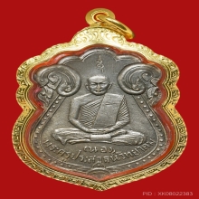 เหรียญรุ่นแรกหลวงพ่อนอ วัดกลางท่าเรือ เนื้ออัลปาก้า