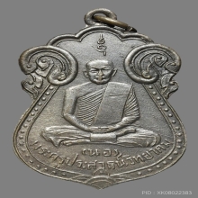 เหรียญรุ่นแรกหลวงพ่อนอ วัดกลางท่าเรือ เนื้ออัลปาก้า
