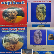 พระปางลีลาทุ่งเศรษฐี เนื้อผงพรายกุมาร หลวงปู่ทิม วัดละหารไร่