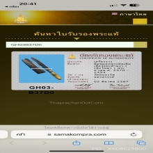มีดหมอหลวงพ่อเดิม วัดหนองโพ (ยุคต้น) ปากกา