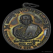 เหรียญหลวงพ่อแดง รุ่น จปร ปี 2513 (แชมป์)