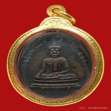 เหรียญรุ่นแรกหลวงพ่อพริ้ง วัดบางปะกอกปี 2483