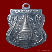 เหรียญขี่คอหลวงปู่ทวด วัดช้างไห้ จ.ปัตตานี ปี2511