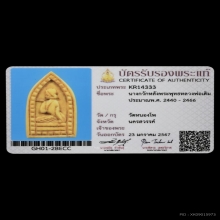 นางกวัก หลังพระพุทธ หลวงพ่อเดิม วัดหนองโพ + บัตร