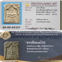 พระสมเด็จหลวงปู่ภู วัดอินทรวิหาร พิมพ์ซุ้มเจดีย์