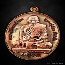 เหรียญนารายณ์จักร หลวงปู่ศิลา สิริจันโท มหามวลสารหน้ากากนาค