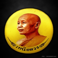 ล็อคเก็ตเหนือดวง หลวงปู่ประเสริฐ สิริคุตโต