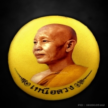 ล็อคเก็ตเหนือดวง หลวงปู่ประเสริฐ สิริคุตโต