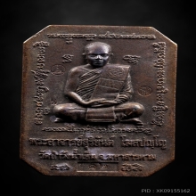หัวใจสุริยันต์ พระอาจารย์สุริยันต์ วัดป่าวังน้ำเย็น