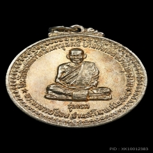 เหรียญรุ่นแรกหลวงปู่ชอบ วัดสัมมานุสรณ์ เนื้ออัลปาก้า