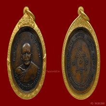 เหรียญหลวงพ่อแดง วัดเขาบันไดอิฐ รุ่นแรก ปี2503