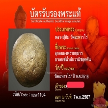 ลูกอมผงพรายกุมารหลวงปู่ทิม วัดละหารไร่