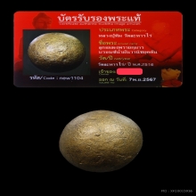 ลูกอมผงพรายกุมารหลวงปู่ทิม วัดละหารไร่