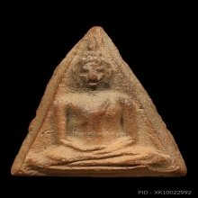 พระนางพญา กรุวัดเวียง จ.อยุธยา