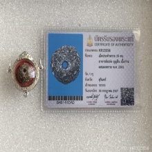 เม็ดประคำพราย 59 ตน อ.เปล่ง บุญยืน