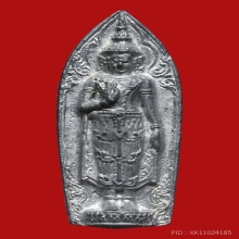 พระร่วงรัตนฤทธิ์ หลวงปู่แก้ว วัดละหารไร่ เนื้อตะกั่ว 