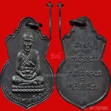 เหรียญหลวงปู่ทวดน้ำเต้าหน้าหนุ่ม