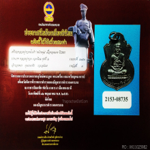 เหรียญหลวงปู่ทวดน้ำเต้าหน้าหนุ่ม