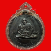 เหรียญหลวงพ่อเปิ่น ปี2519 