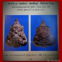 พระราหู รุ่นเทพรักษา วัดสุทัศน์ ปี38​ เนื้อนวะ​ งามๆ​ ครับ