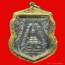 เหรียญเสมา​ หน้าเลื่อนสมณศักดิ์​ หลวงปู่ทวด​ 