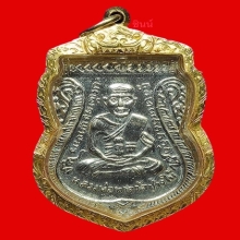 เหรียญเสมา​ หน้าเลื่อนสมณศักดิ์​ หลวงปู่ทวด​ 