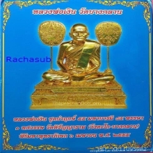 หลวงพ่อเงิน