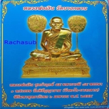 หลวงพ่อเงิน