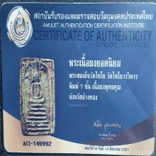 สมเด็จวัดเกศไชโย