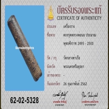 ตะกรุดพ่อนอ 