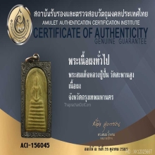 พระสมเด็จ หลวงปู่ปั้น วัดสะพานสูง พิมพ์ทรงกรวยลึก