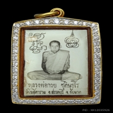 รูปถ่ายหลวงพ่อกวย ปี 2521