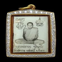 รูปถ่ายหลวงพ่อกวย ปี 2521