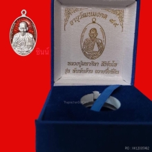 เหรียญ พันพันล้าน​ หลวงปู่ศิลา